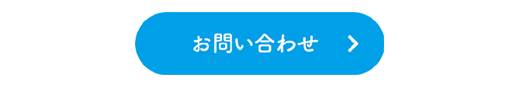 お問合せフォーム