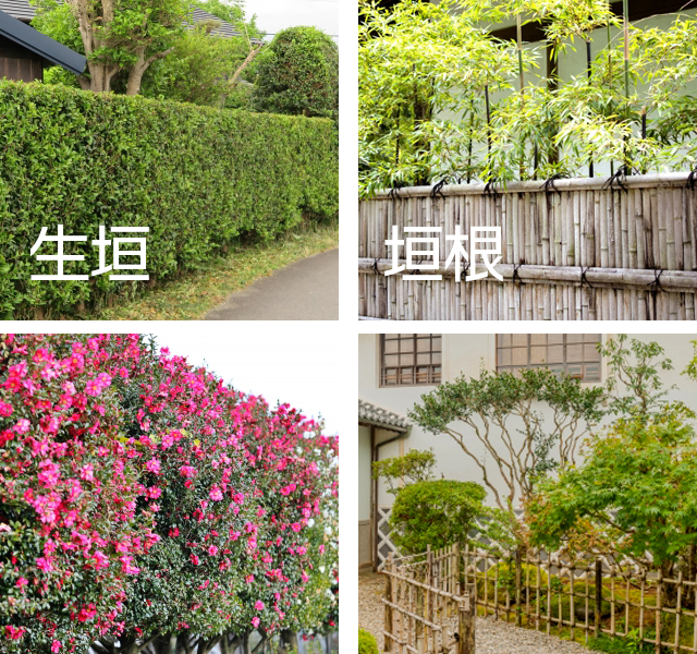 生垣と垣根の違い