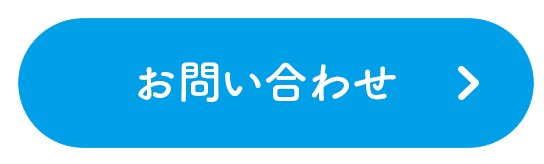 お問合せフォーム